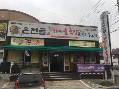 구미 온천골 가마솥 국밥 육국수 네이버 블로그