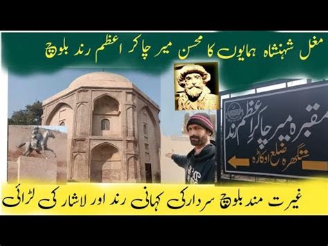 Mir Chakar E Azam Rind Mughal Emperor Humayun Mughal Empire History