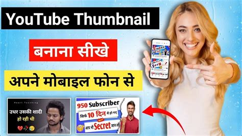 Thumbnail Kaise Banaen Youtube Thumbnail Kaise Banaye How To Make Thumbnail For Youtube 2024