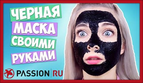 Черная маска от черных точек своими руками/ Смотреть всем! | Маска ...