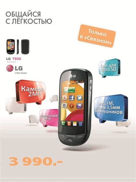 «Связной» начал эксклюзивные продажи телефона LG T500 - новости сотовой ...