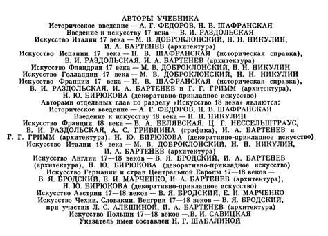 История искусства зарубежных стран XVII-XVIII века. Раздольская В.И ...