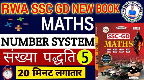 Rwa Ssc Gd New Maths Book Solution Number System Rwa Book Solution