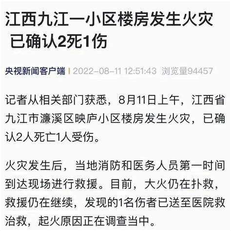 【蓝朋友的警示】一小区楼房发生火灾，已致2死1伤！救援江西省进行