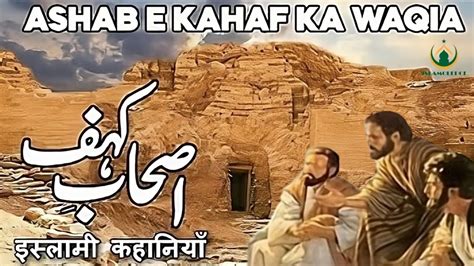 Ashab E Kahf Ka Waqia Real Story Of Ashab E Kahf In Urdu The