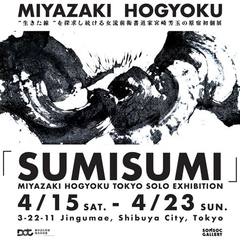 宮崎芳玉 「sumisumi」 （somsoc Gallery） ｜tokyo Art Beat