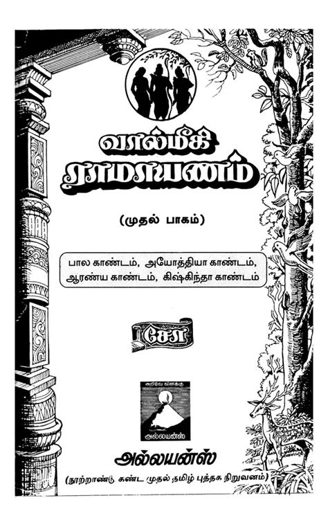 Valmiki Ramayana Set Of Volumes In Tamil