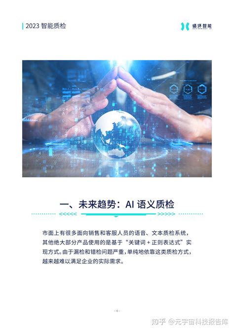 智能质检白皮书2023附下载 知乎