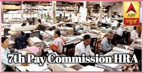 7th Pay Commission सरकारी कर्मचाऱ्यांच्या Hra मध्ये झाला मोठा बदल आता कर्मचाऱ्यांना मिळणार