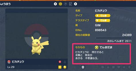 【ポケモンsv】でんきだま電気玉の入手方法と効果【スカーレットバイオレット】 ゲームウィズ