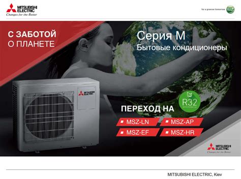 Головна - MITSUBISHI ELECTRIC Україна - департамент кондиціювання ...
