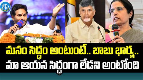 CM Jagan Reaction On Nara Bhuvaneshwari Comments YCP Vs TDP IDream