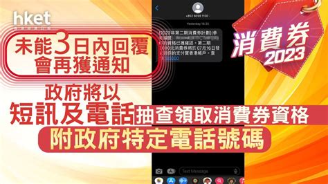 騙徒手法 政府發短訊抽查領取資格 邀請3日內回覆 時事台 香港高登討論區