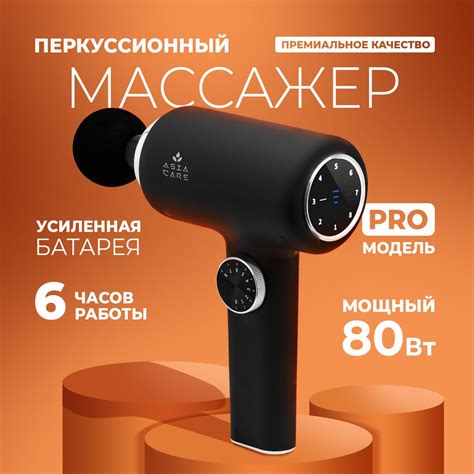 Массажер перкуссионный профессиональный AsiaCare PRO, черный купить на ...