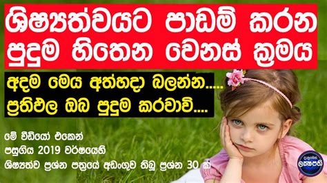 අද වීඩියෝ එකෙන් පසුගිය 2019 වර්ෂයේ ශිෂ්‍යත්ව විභාගයේ ප්‍රශ්න පත්‍රයේ අඩංගුව තිබූ පරිසරය ප්‍රශ්න