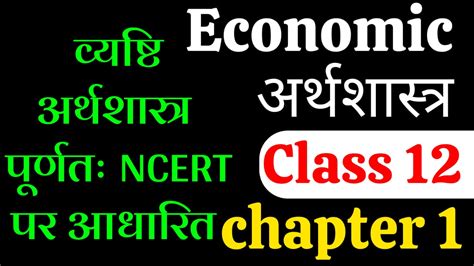 Bihar Board Th Economics Chapter Complete With Pdf Notes