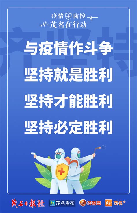 坚持就是胜利！这组防疫海报振奋人心！防控疫情工作