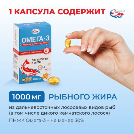 Омега-3 из дикого камчатского лосося для взрослых и детей, капсулы 1000 ...
