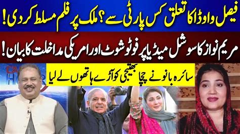 Saira Bano Bashes Maryam Nawaz And Shehbaz Sharif Rana Azeem 92