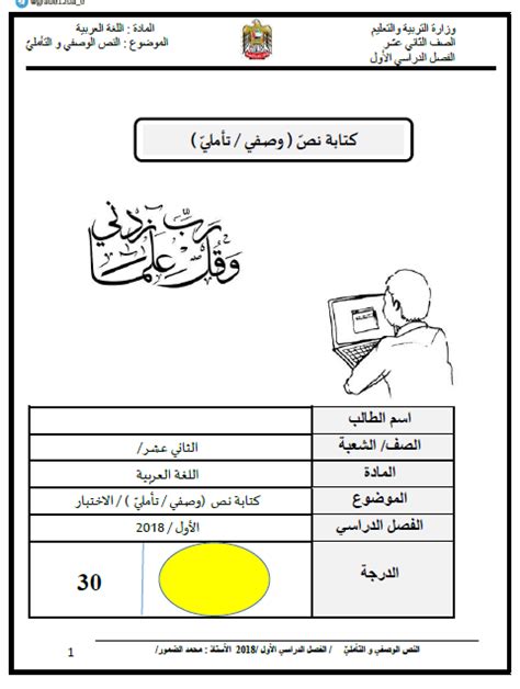 اللغة العربية أوراق عمل كتابة نصّ وصفي تأمليّ للصف الثاني عشر ملفاتي