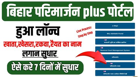 Bihar Parimarjan Plus Portal Se Parimarjan Kaise Kare