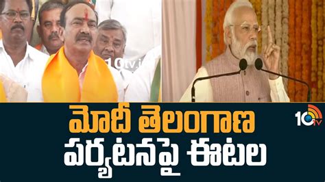 మోదీ తెలంగాణ పర్యటనపై ఈటల Mla Etela About Modi Telangana Tour 10tv