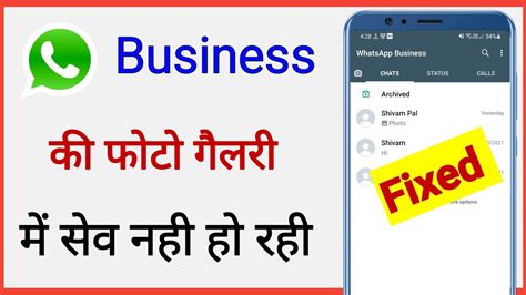 Whatsapp Business Ki Photo Gallery Me Save Nahi Ho Raha Hai Kya Kare