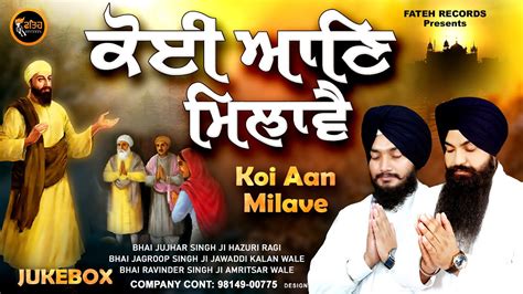 New Shabad Gurbani Kirtan 2024 Koi Aan Milave Gurbani Shabad