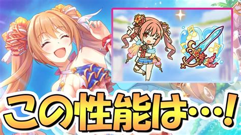 【プリコネr】やっちまったぜ！水着ノゾミ専用装備使ってみたので性能解説！注意点あり【水ノゾミ】【カルミナ】 Youtube