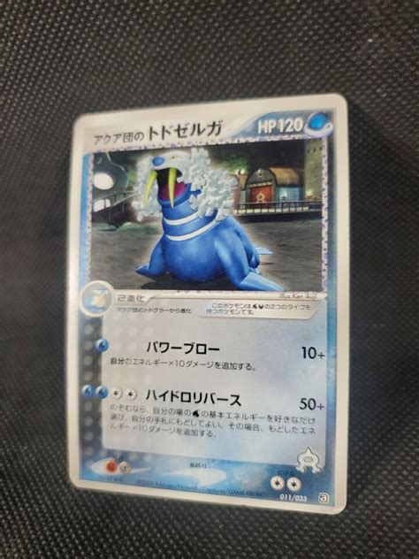 Team Aqua S Walrein Japanese 1st NM EX Team Magma Vs Team Aqua 11 33 LP