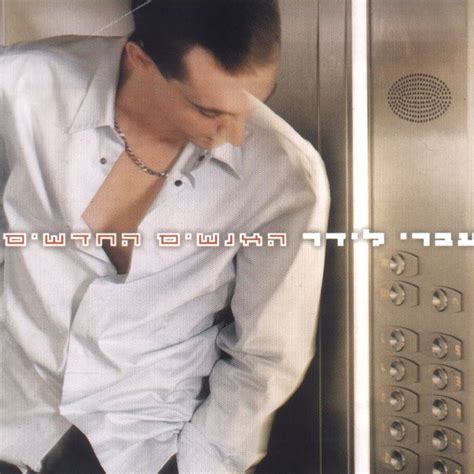 ivri lider   people haanashim ha