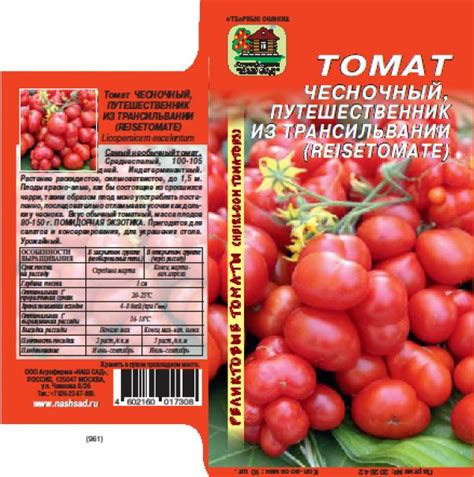 Томат Чесночный 10 Сем. Реликтовый Нашсад овощные Наш сад, пакеты ...