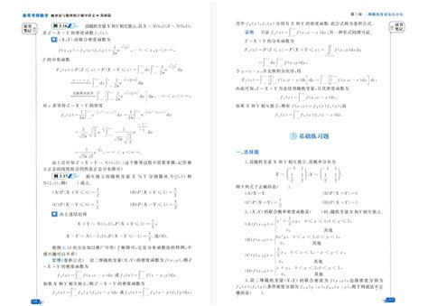 2023余丙森概率论语数理统计辅导讲义高清无水印电子版pdf 余丙森概率论辅导讲义pdf 哔哩哔哩