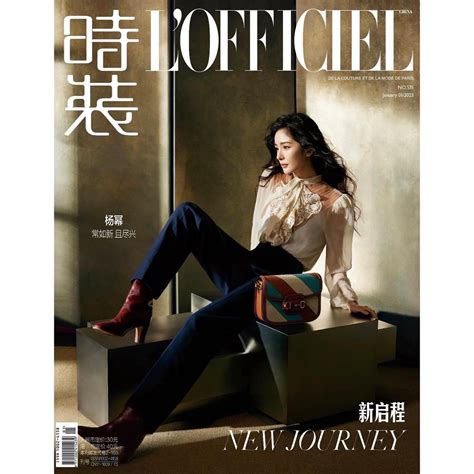 สินค้านำเข้าจากจีน นิตยสารจีน On Twitter [pre Order] นิตยสาร L’officiel ปก หยางมี่ ฉบับ Jan