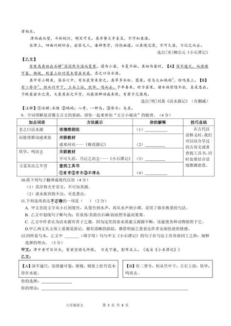 广东省深圳市宝安区2022—2023学年八年级下学期期中考试语文试题 教习网试卷下载