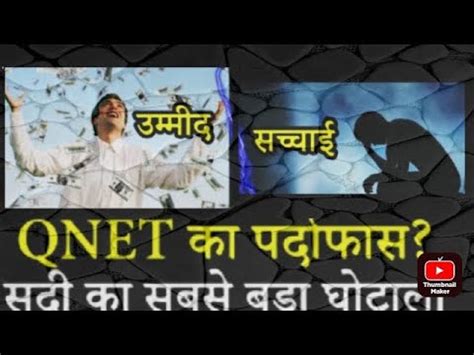 Qnet Scam Reality Vs Expectation Biggest Scam In India Youtube