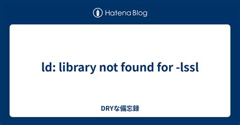 Ld Library Not Found For Lssl Dryな備忘録