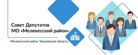 Совет депутатов Мелекесского района | Официальный аккаунт Совета ...