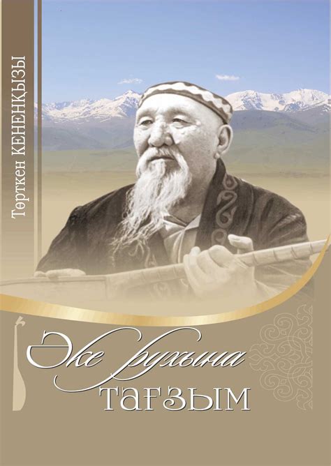 Ақынның 135 – жылдығы – Кенен Әзірбаев