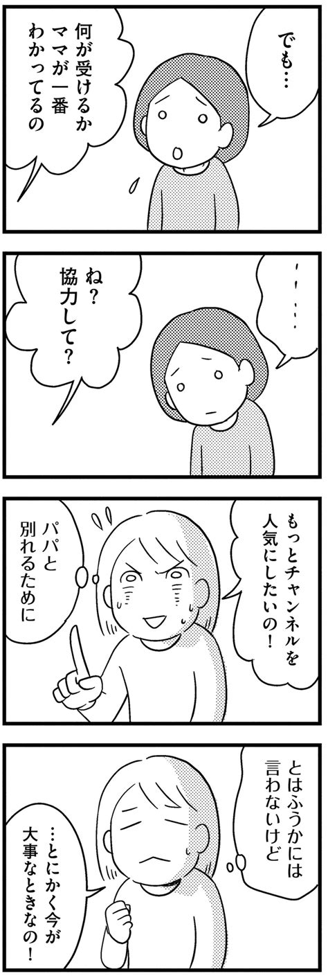 「もっと娘ちゃんの日常が見たい」顔出しでチャンネルの伸びは急上昇！／子どもをネットにさらすのは罪ですか？（16）【2ページ目】 レタスクラブ