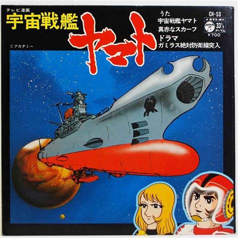 Space Battleship Yamato Anime Theme Song Record Leiji Matsumoto