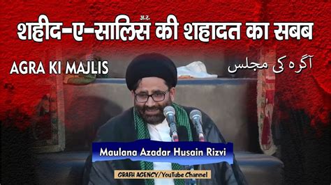 Shaheed E Salis Ki Shahdat Ka Sabab Maulana Azadar Husain Salana