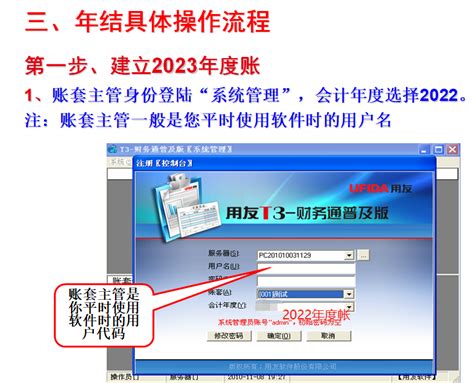 用友畅捷通t3标准版年度结转操作手册（教程）精华篇 用友软件畅捷通软件