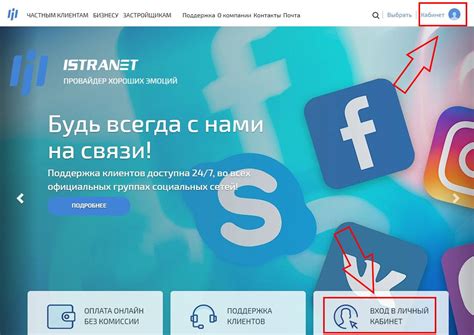 Личный кабинет Истранет: вход и регистрация, интернет-провайдер
