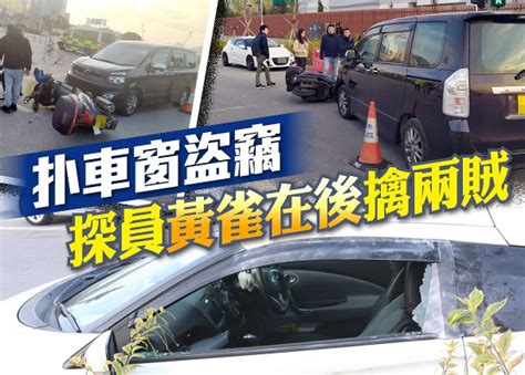 兩賊駕乘電單車扑車窗盜竊 重案探員黃雀在後拉人｜即時新聞｜港澳｜oncc東網