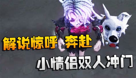 【潘大帅在增肌】第五人格：解说惊呼，奔赴！小情侣双人冲门 7万粉丝1万作品热议中游戏视频 免费在线观看 爱奇艺