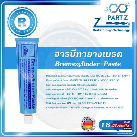 จารบีทายางเบรค ATE Bremszylinder-Paste จาระบี ลูกยางเบรค 180 กรัม ATE ...