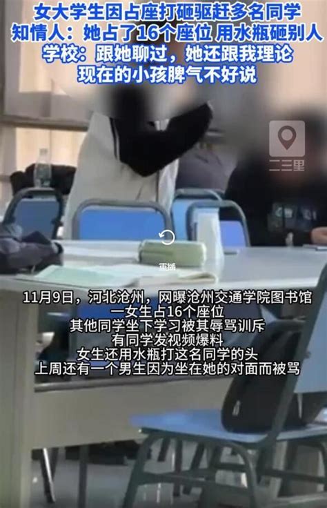 女生图书馆自习一人独占16个座位 打砸驱赶同学引争议 麻辣杂谈 麻辣社区