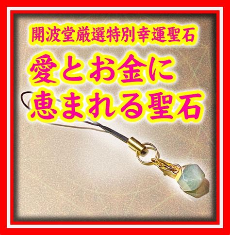 2022春夏 開波全開運神聖水：護符 開運 占い 縁起物 開運 霊石 宝くじ高額当選 ヒーリング 金運 占い 金運 悩み 仕事運 開波針水晶