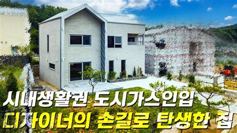 C531 이천전원주택 송정동 고급주택단지 도시가스 오폐수직관 등 기반시설 완벽한 주택 Youtube